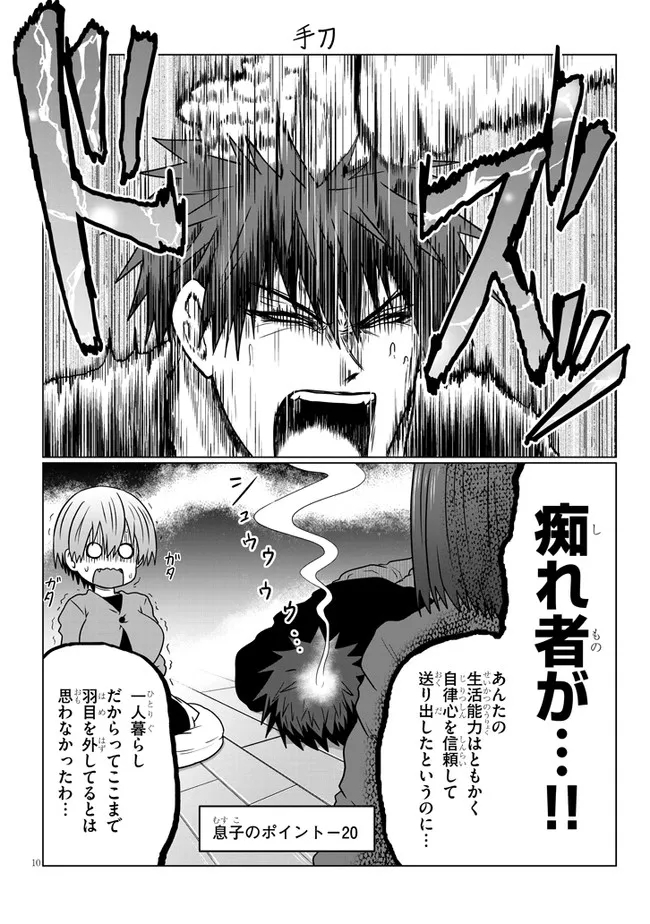 Uzaki-chan wa Asobitai! Chap 76 - Next Chap 77