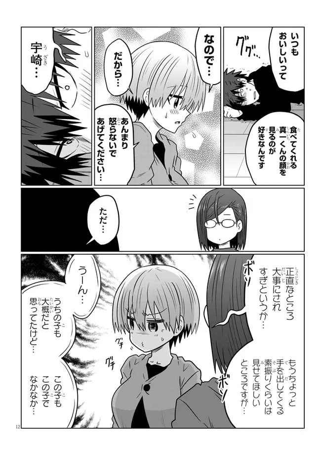 Uzaki-chan wa Asobitai! Chap 76 - Next Chap 77