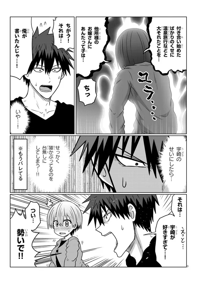 Uzaki-chan wa Asobitai! Chap 76 - Next Chap 77