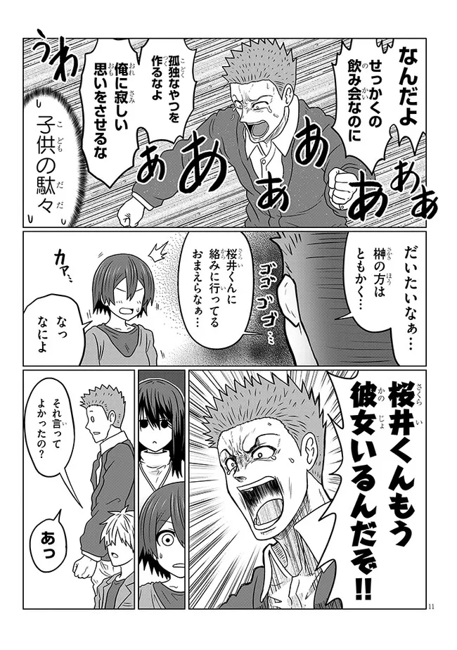 Uzaki-chan wa Asobitai! Chap 78 - Next Chap 79