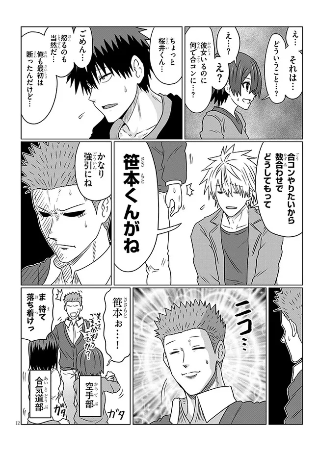 Uzaki-chan wa Asobitai! Chap 78 - Next Chap 79