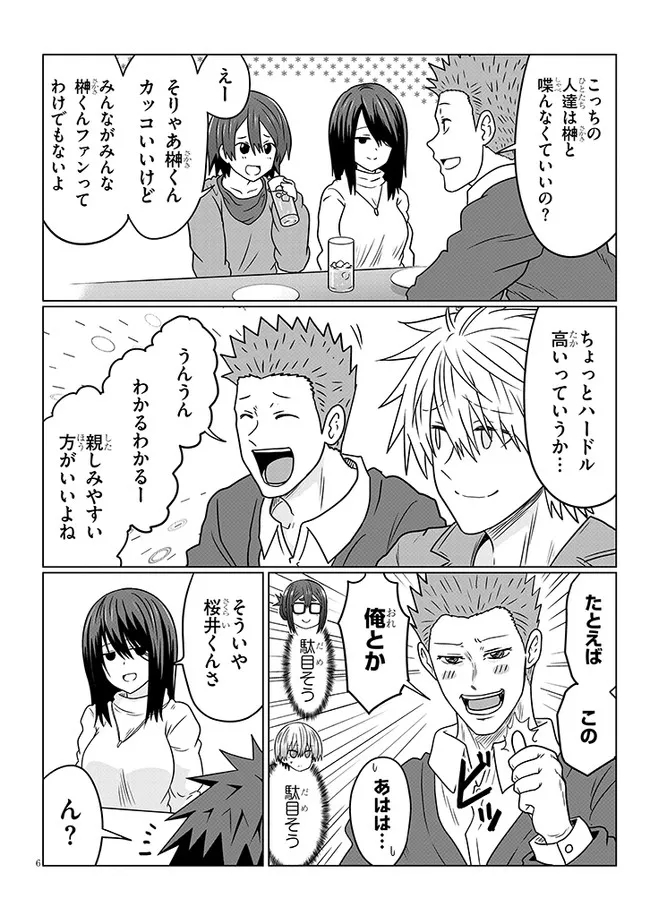 Uzaki-chan wa Asobitai! Chap 78 - Next Chap 79