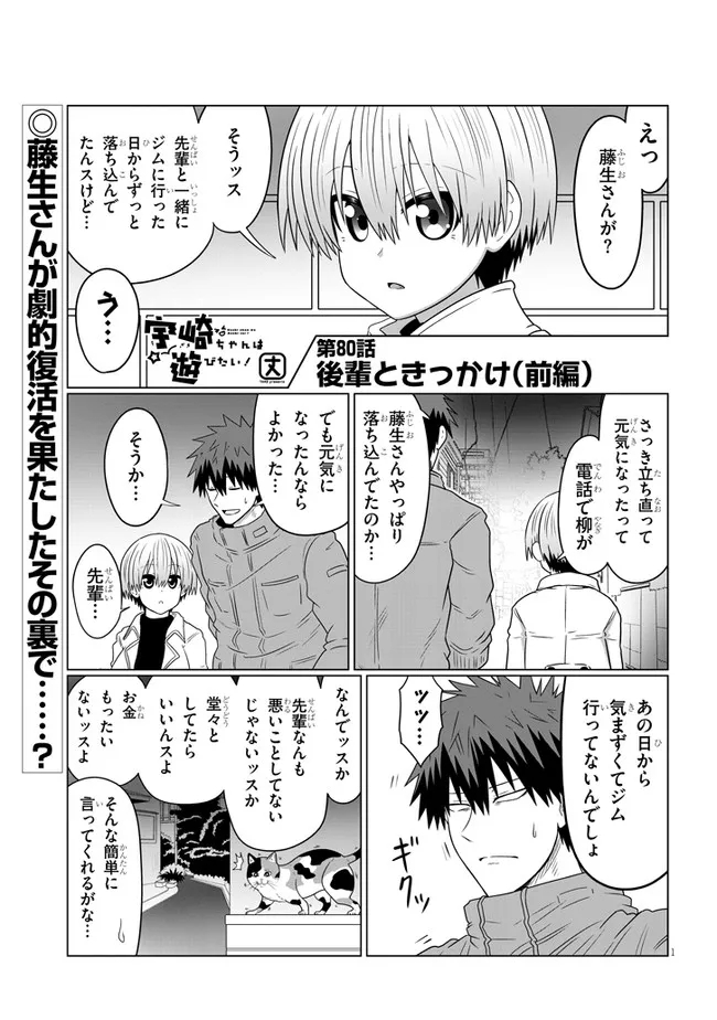 Uzaki-chan wa Asobitai! Chap 80.1 - Next Chap 81.1