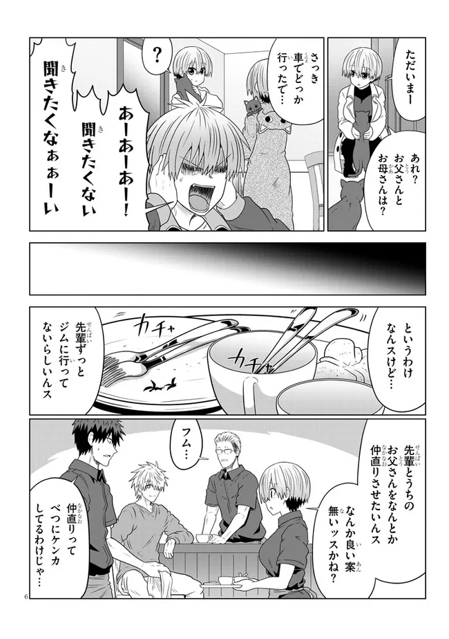 Uzaki-chan wa Asobitai! Chap 80.1 - Next Chap 81.1