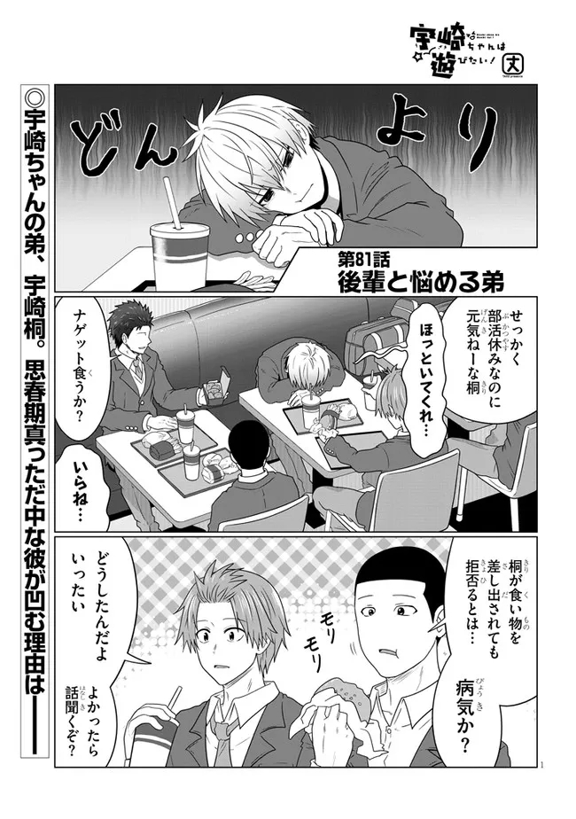 Uzaki-chan wa Asobitai! Chap 81 - Next Chap 82