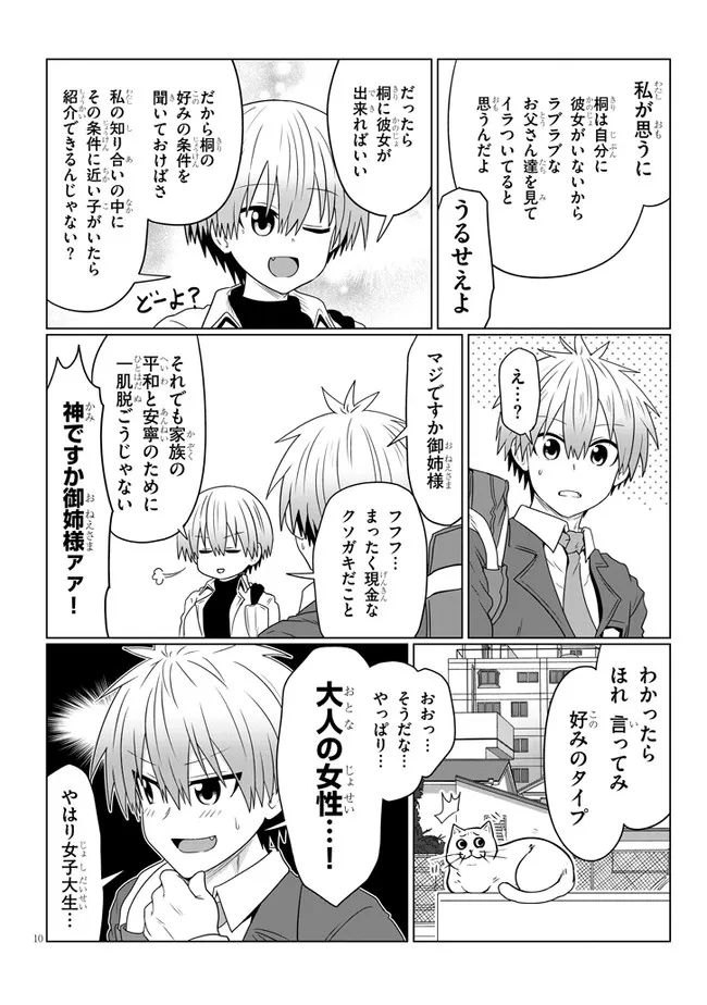 Uzaki-chan wa Asobitai! Chap 81 - Next Chap 82