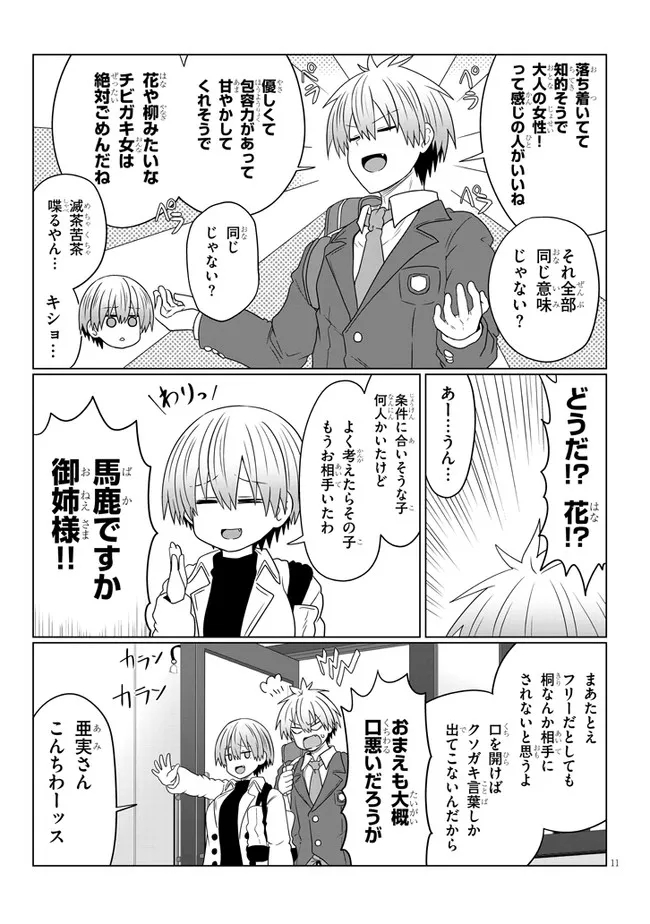 Uzaki-chan wa Asobitai! Chap 81 - Next Chap 82