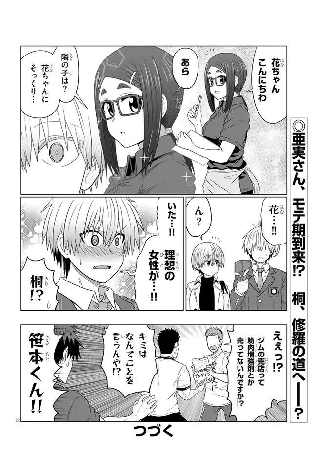 Uzaki-chan wa Asobitai! Chap 81 - Next Chap 82