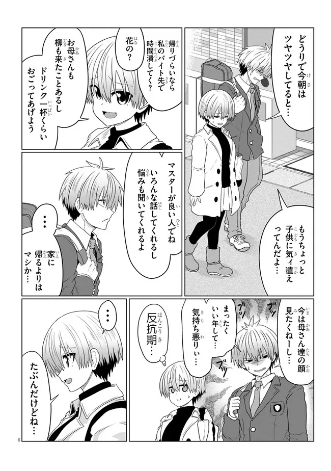 Uzaki-chan wa Asobitai! Chap 81 - Next Chap 82