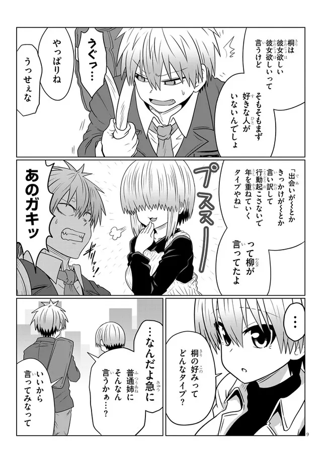 Uzaki-chan wa Asobitai! Chap 81 - Next Chap 82