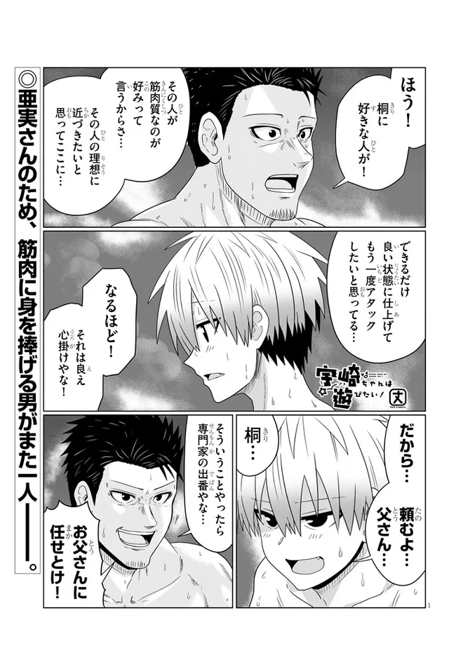 Uzaki-chan wa Asobitai! Chap 83 - Next Chap 84