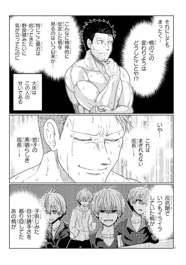 Uzaki-chan wa Asobitai! Chap 83 - Next Chap 84
