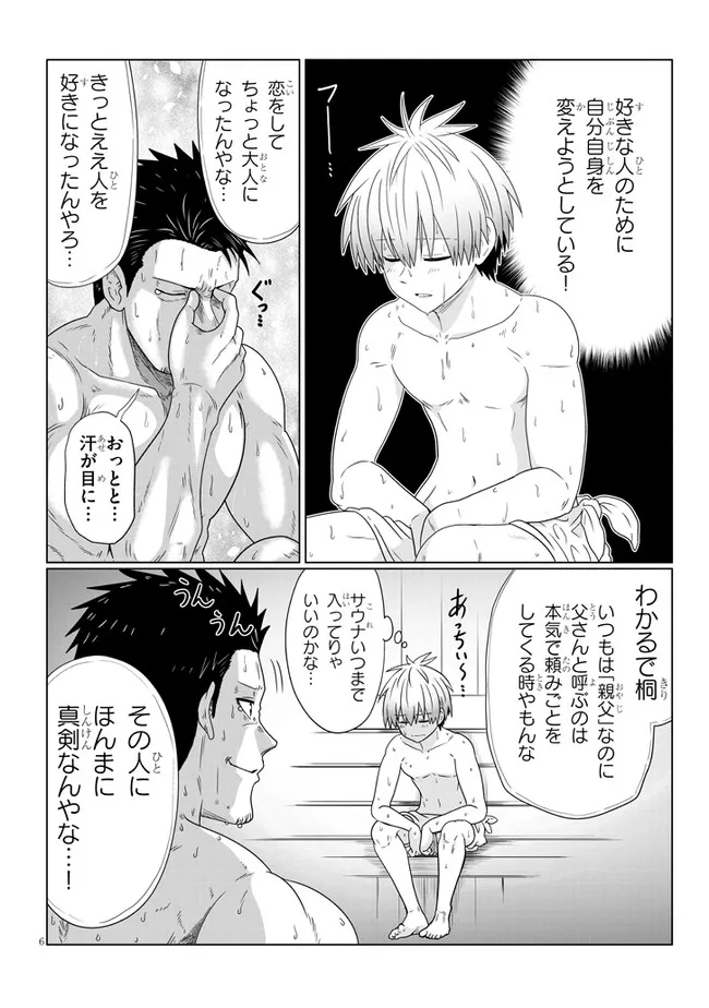 Uzaki-chan wa Asobitai! Chap 83 - Next Chap 84