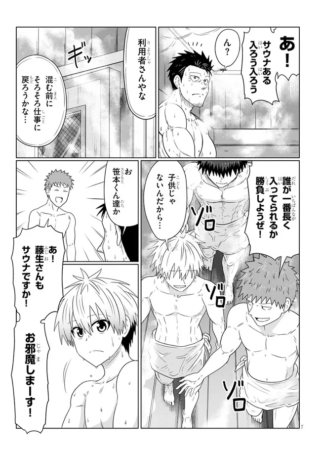 Uzaki-chan wa Asobitai! Chap 83 - Next Chap 84
