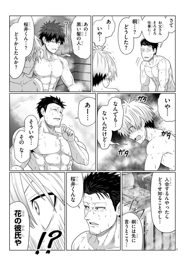 Uzaki-chan wa Asobitai! Chap 83 - Next Chap 84
