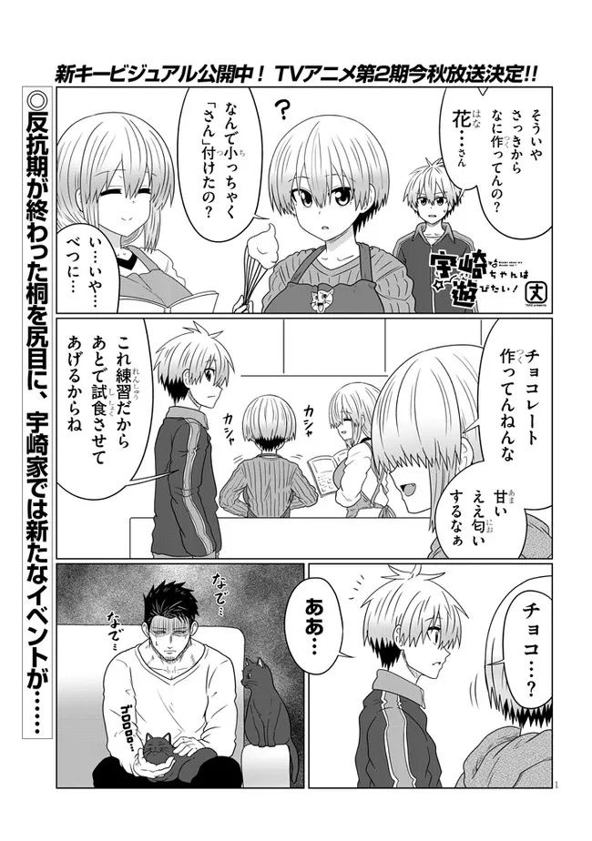 Uzaki-chan wa Asobitai! Chap 85 - Next Chap 86