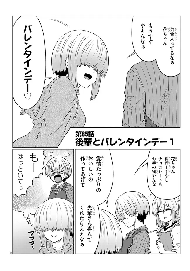 Uzaki-chan wa Asobitai! Chap 85 - Next Chap 86
