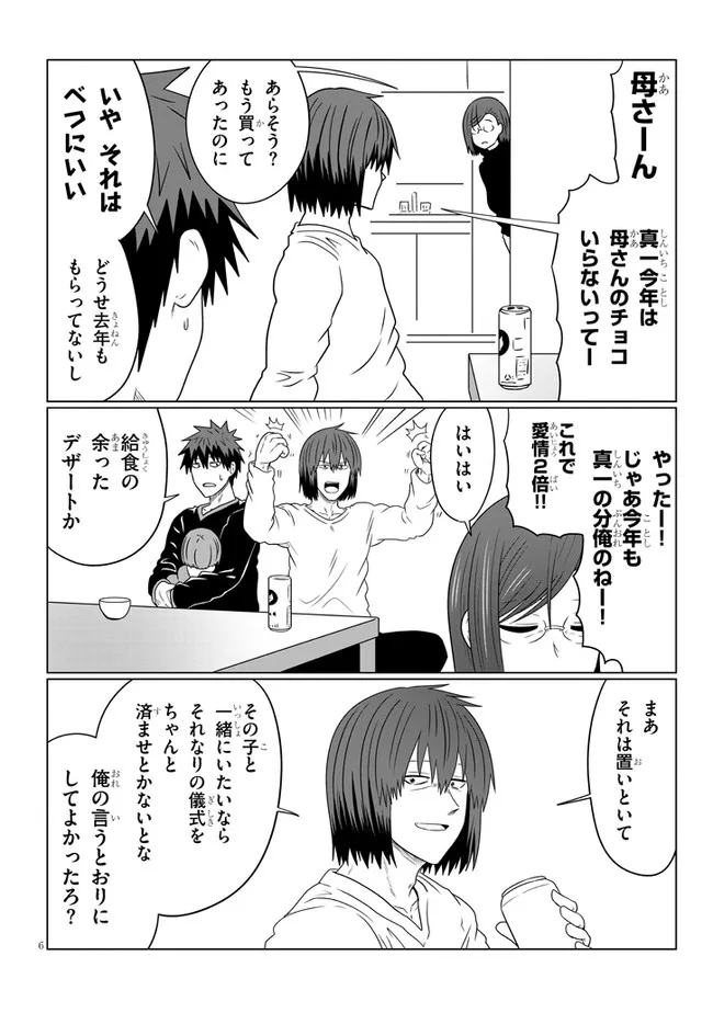 Uzaki-chan wa Asobitai! Chap 85 - Next Chap 86