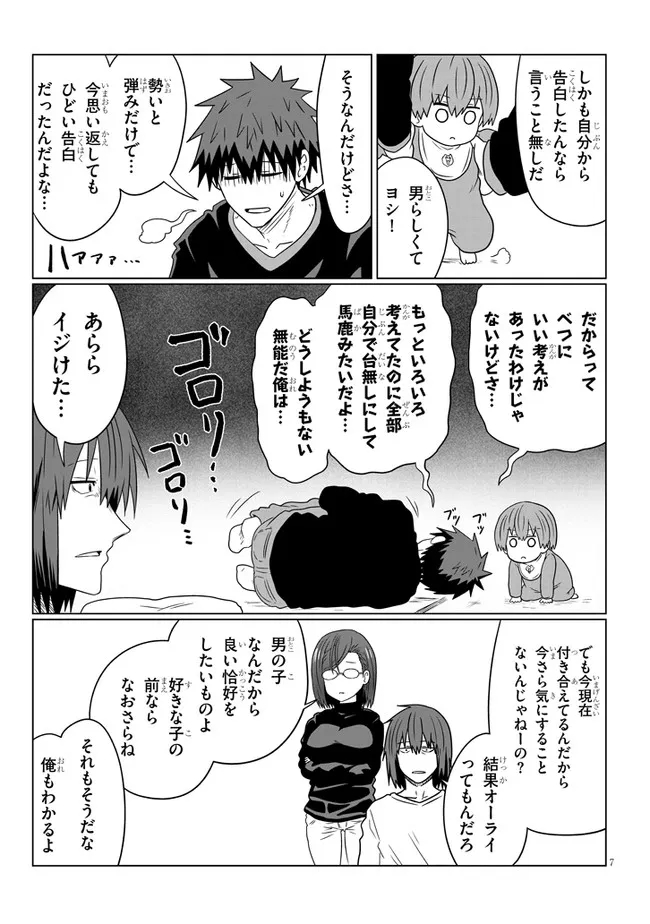 Uzaki-chan wa Asobitai! Chap 85 - Next Chap 86