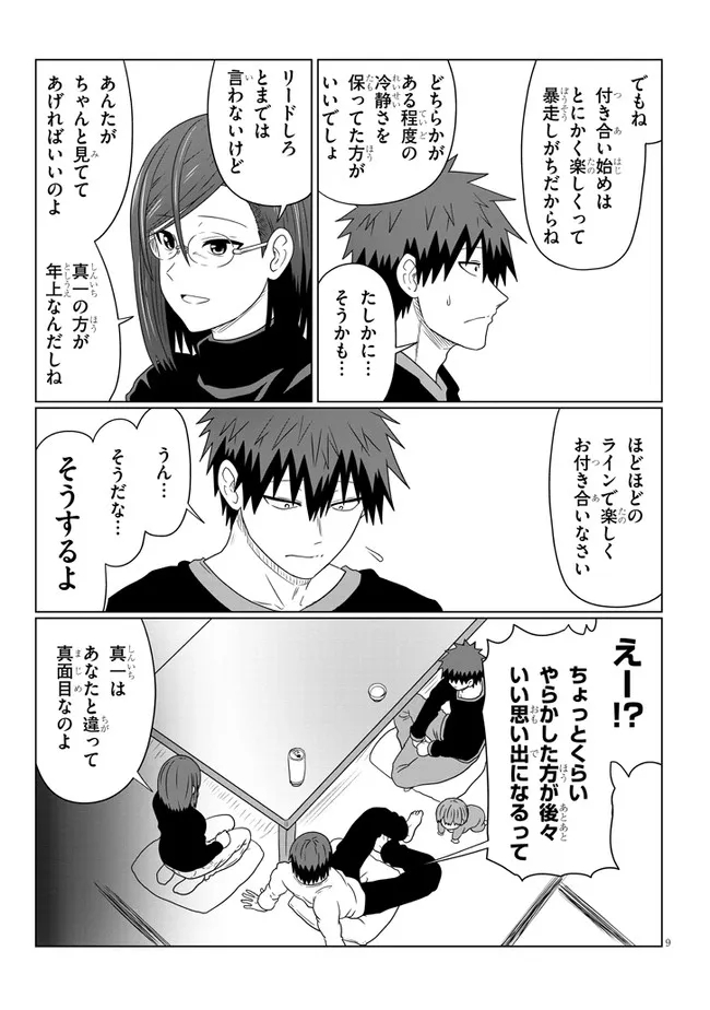 Uzaki-chan wa Asobitai! Chap 85 - Next Chap 86