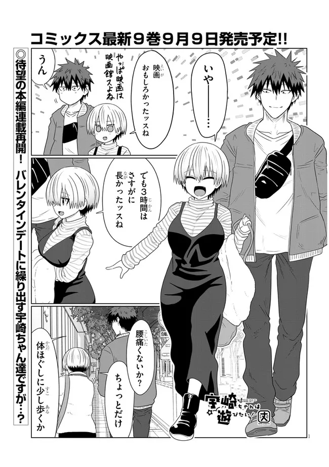 Uzaki-chan wa Asobitai! Chap 86 - Next Chap 87