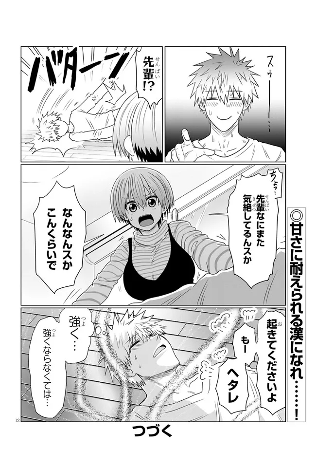 Uzaki-chan wa Asobitai! Chap 86 - Next Chap 87