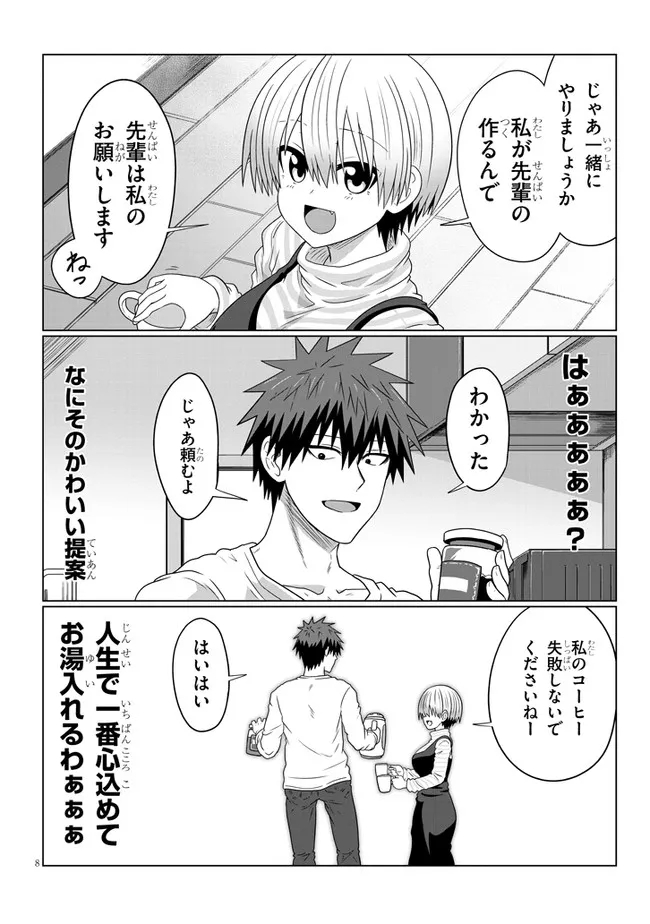 Uzaki-chan wa Asobitai! Chap 86 - Next Chap 87