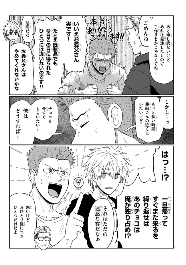 Uzaki-chan wa Asobitai! Chap 88 - Next Chap 89