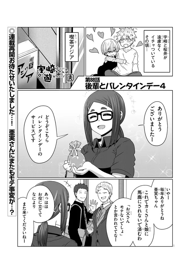 Uzaki-chan wa Asobitai! Chap 88 - Next Chap 89