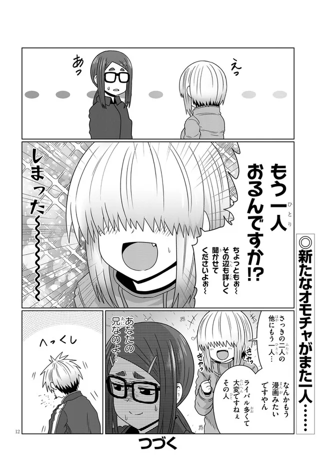 Uzaki-chan wa Asobitai! Chap 88 - Next Chap 89