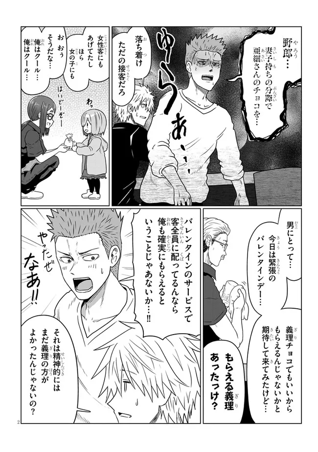 Uzaki-chan wa Asobitai! Chap 88 - Next Chap 89