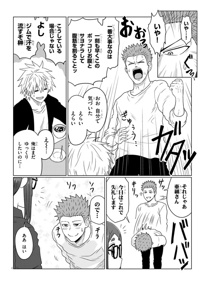 Uzaki-chan wa Asobitai! Chap 88 - Next Chap 89