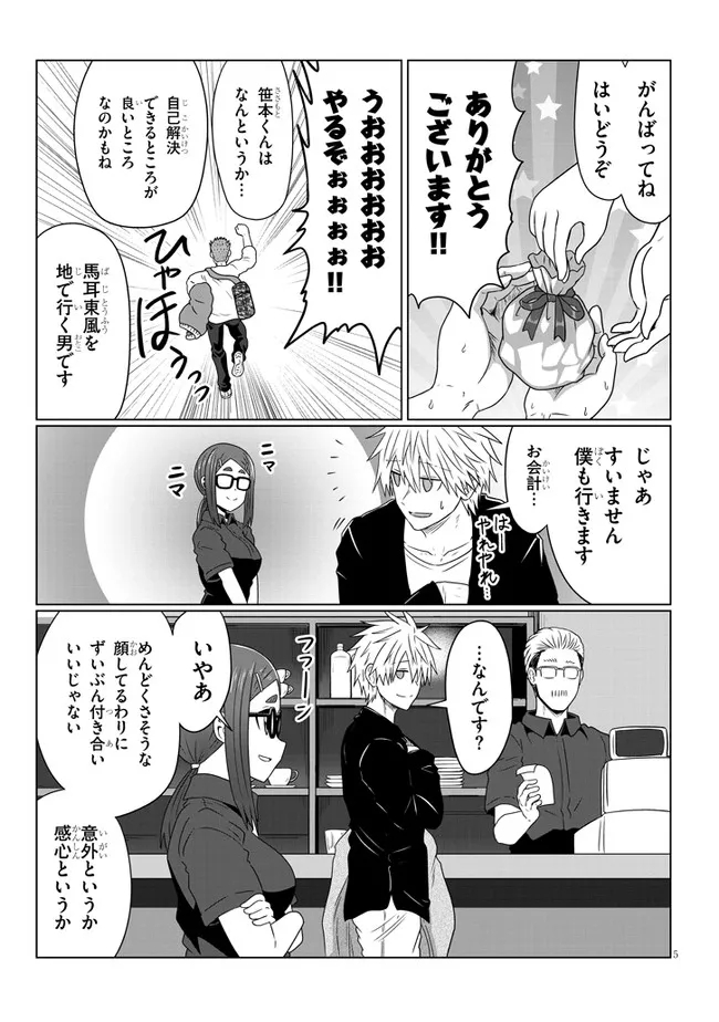 Uzaki-chan wa Asobitai! Chap 88 - Next Chap 89