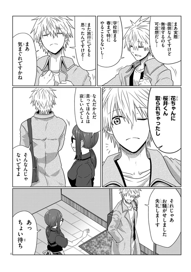 Uzaki-chan wa Asobitai! Chap 88 - Next Chap 89