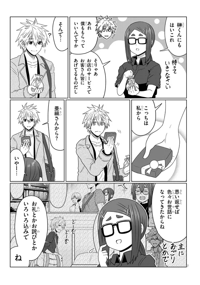 Uzaki-chan wa Asobitai! Chap 88 - Next Chap 89