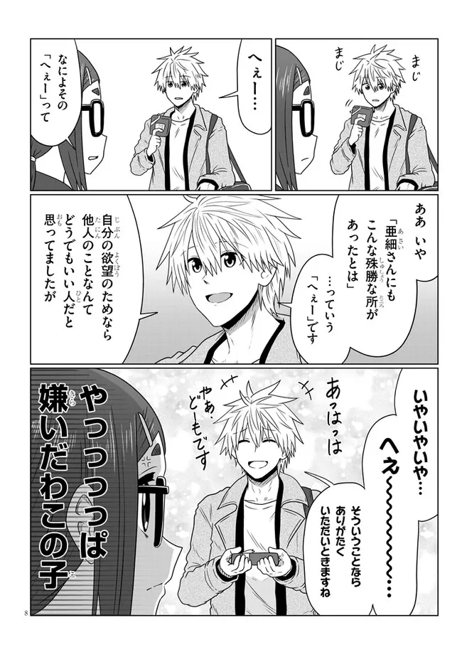 Uzaki-chan wa Asobitai! Chap 88 - Next Chap 89