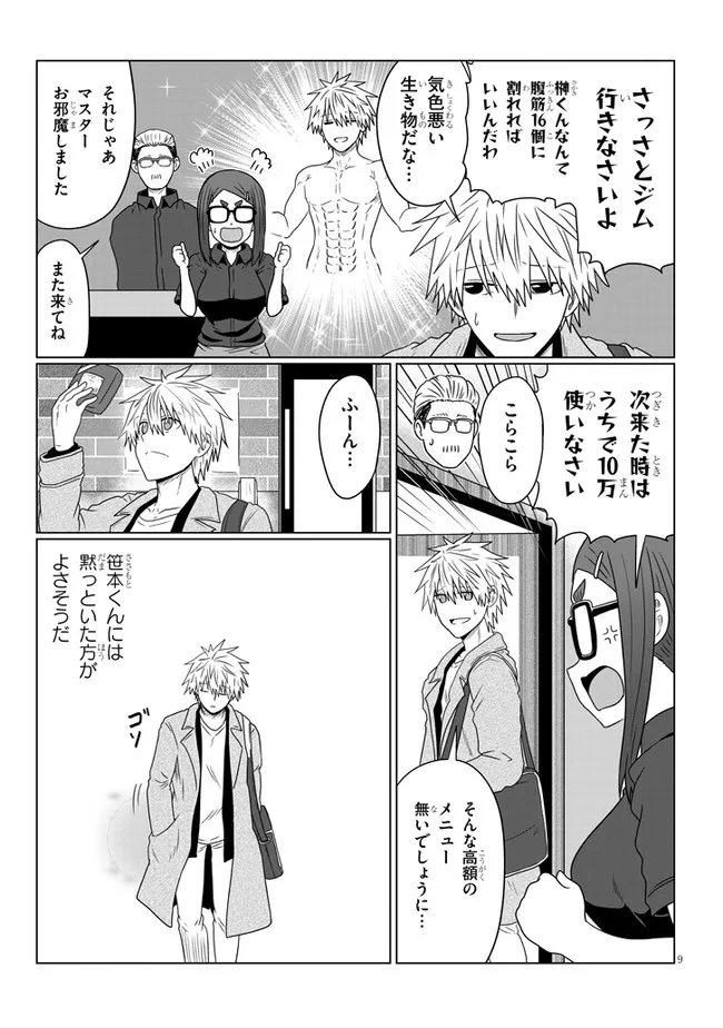 Uzaki-chan wa Asobitai! Chap 88 - Next Chap 89