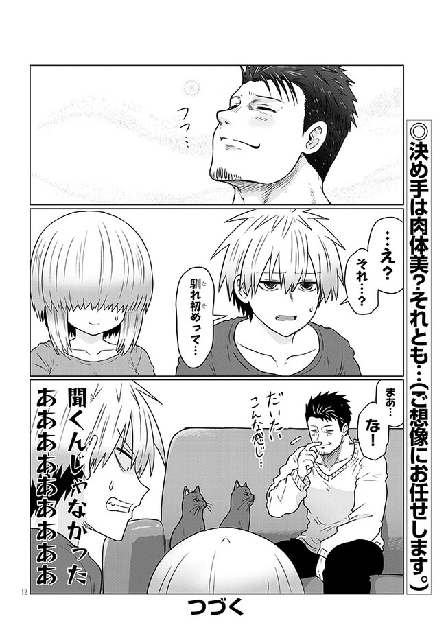 Uzaki-chan wa Asobitai! Chap 99 - Next Chap 100