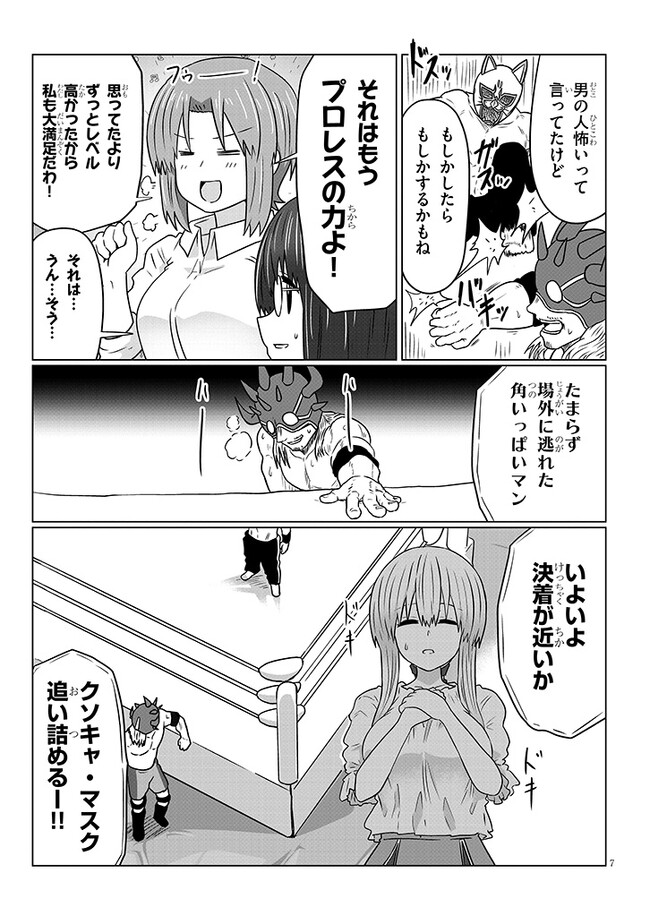 Uzaki-chan wa Asobitai! Chap 99 - Next Chap 100