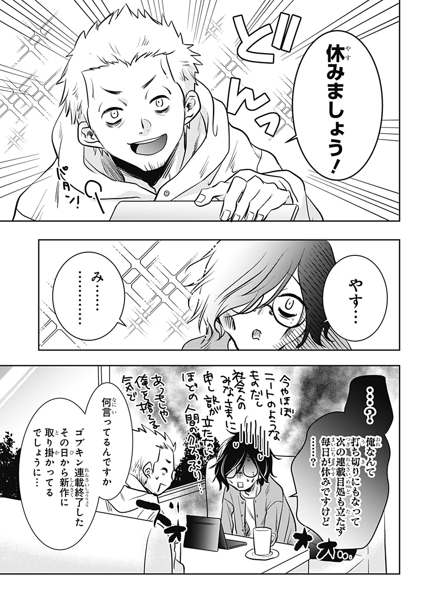 Uchikirare Mangaka to Doujin Onna Chap 3 - Next Chap 4