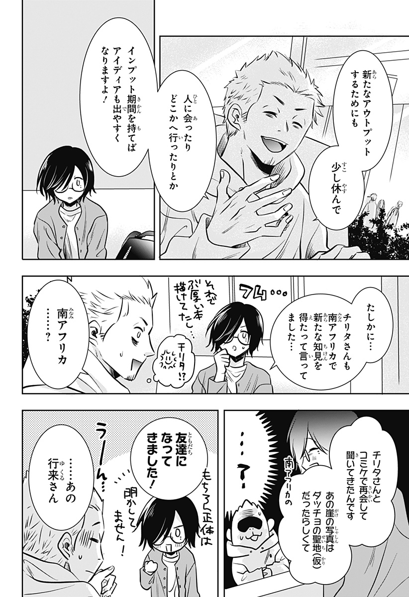 Uchikirare Mangaka to Doujin Onna Chap 3 - Next Chap 4
