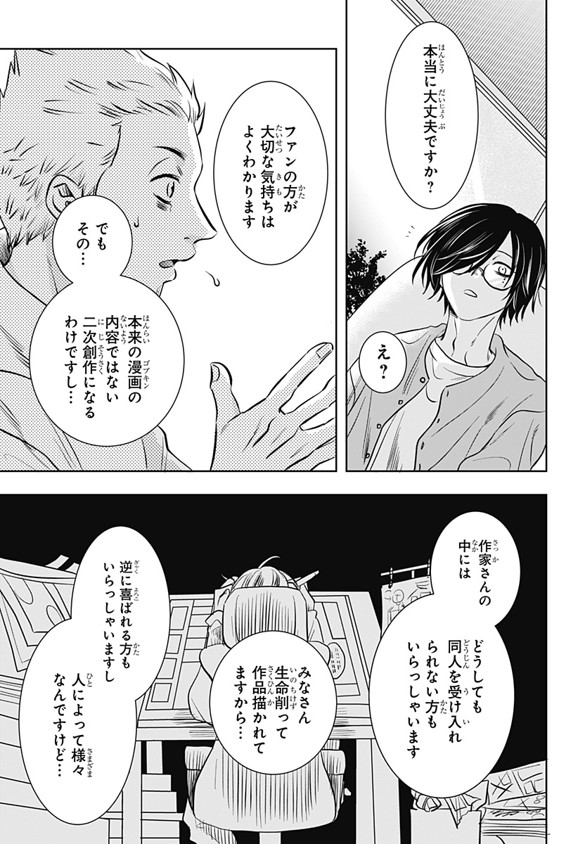 Uchikirare Mangaka to Doujin Onna Chap 3 - Next Chap 4