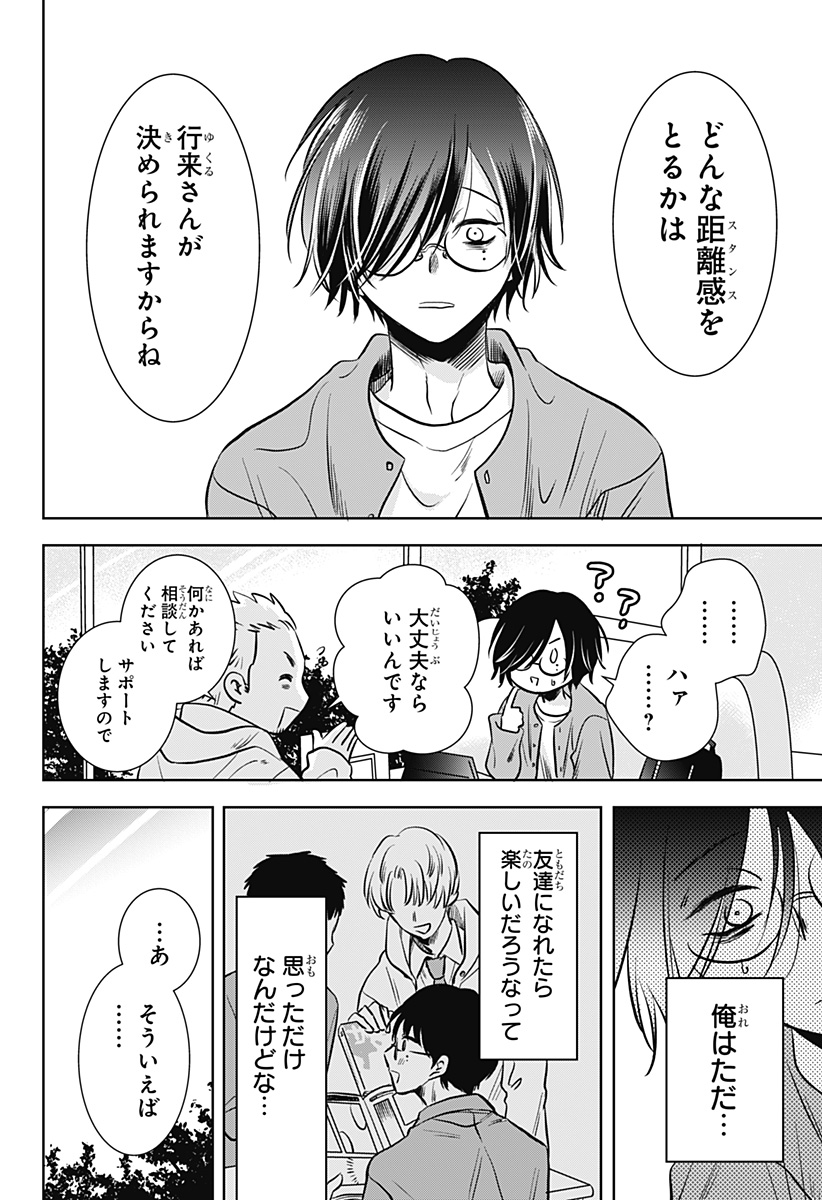 Uchikirare Mangaka to Doujin Onna Chap 3 - Next Chap 4