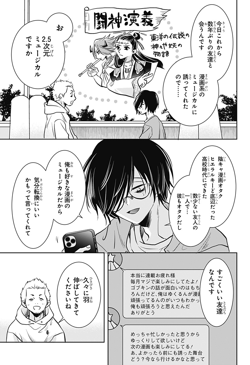 Uchikirare Mangaka to Doujin Onna Chap 3 - Next Chap 4