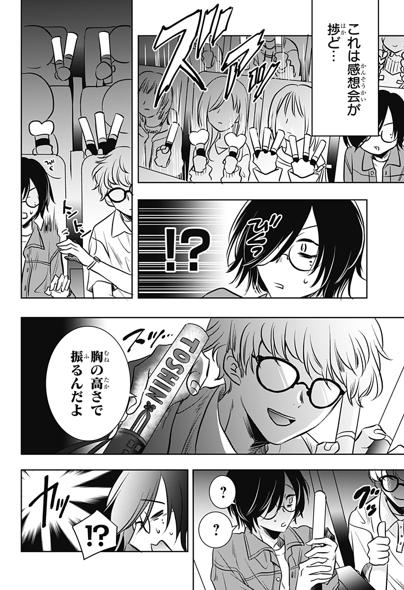 Uchikirare Mangaka to Doujin Onna Chap 3 - Next Chap 4