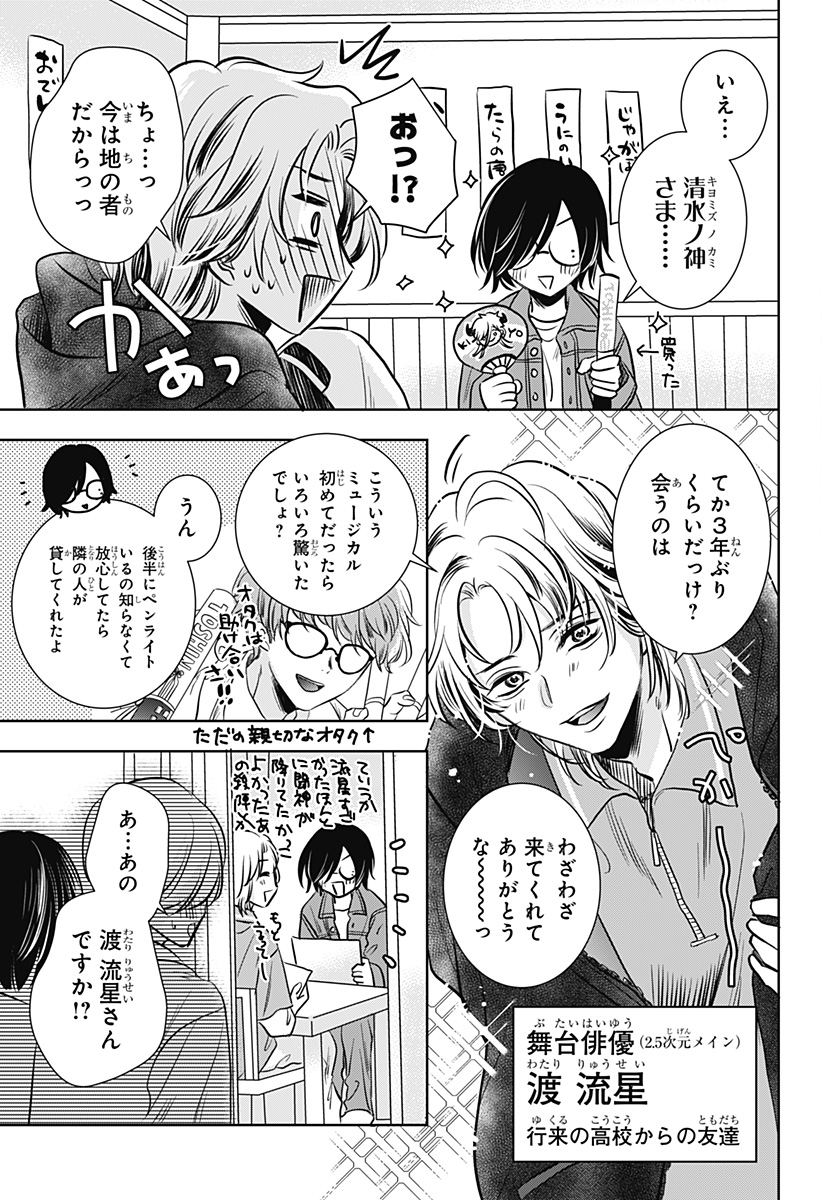 Uchikirare Mangaka to Doujin Onna Chap 3 - Next Chap 4