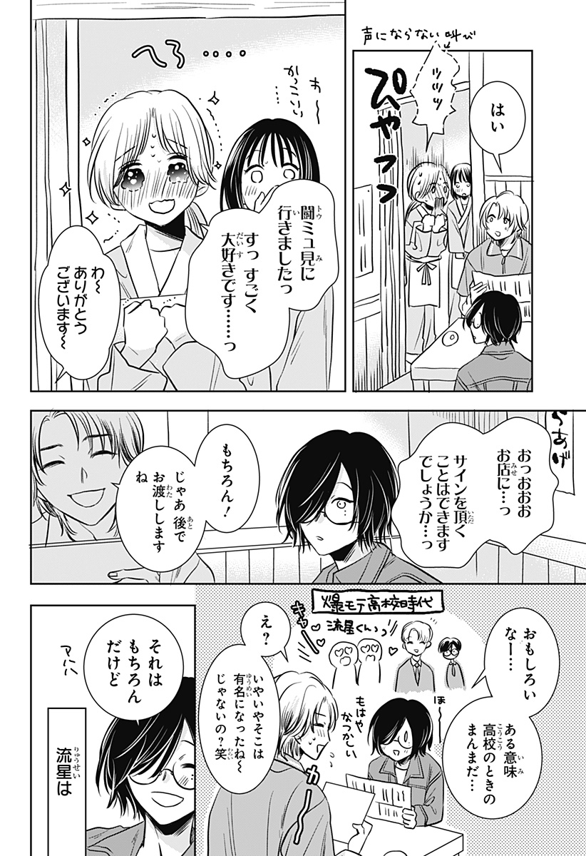 Uchikirare Mangaka to Doujin Onna Chap 3 - Next Chap 4