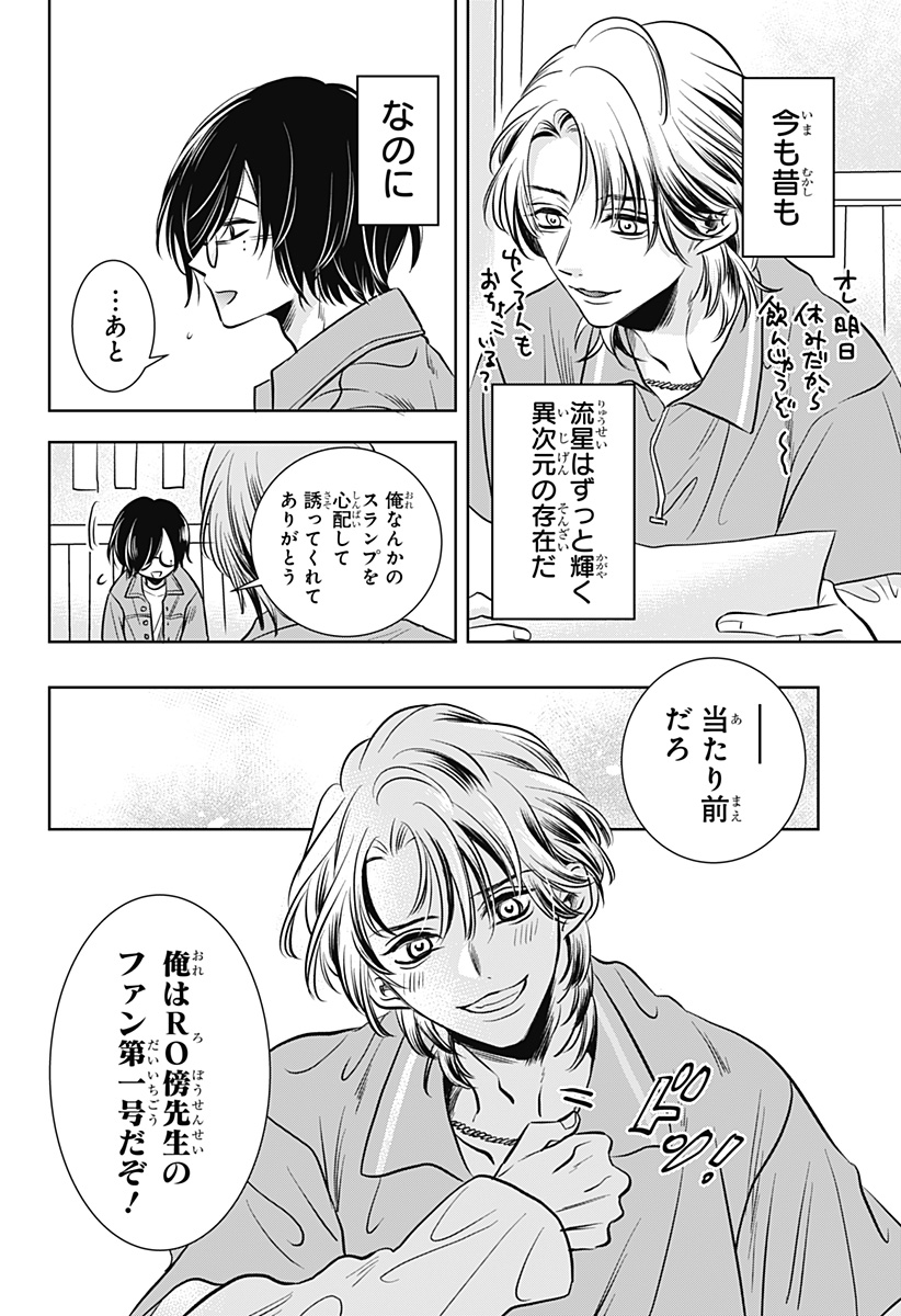 Uchikirare Mangaka to Doujin Onna Chap 3 - Next Chap 4
