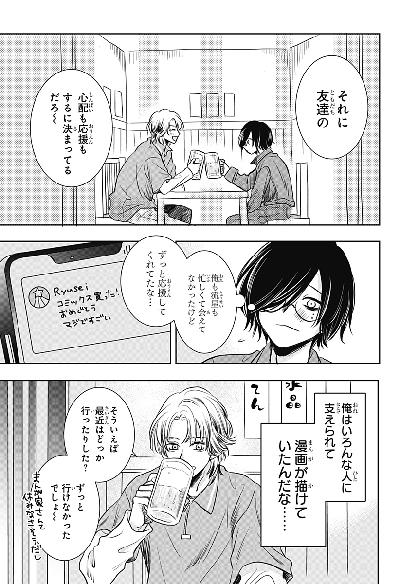 Uchikirare Mangaka to Doujin Onna Chap 3 - Next Chap 4