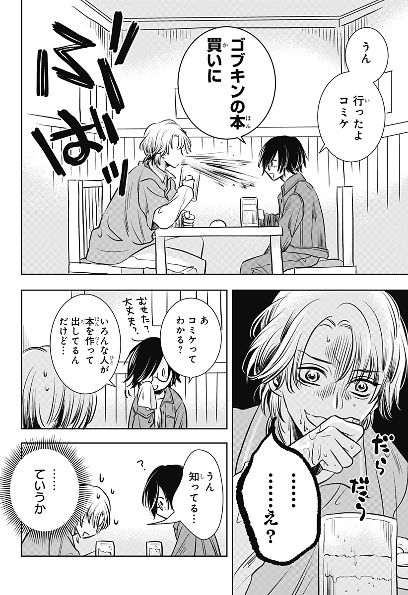 Uchikirare Mangaka to Doujin Onna Chap 3 - Next Chap 4
